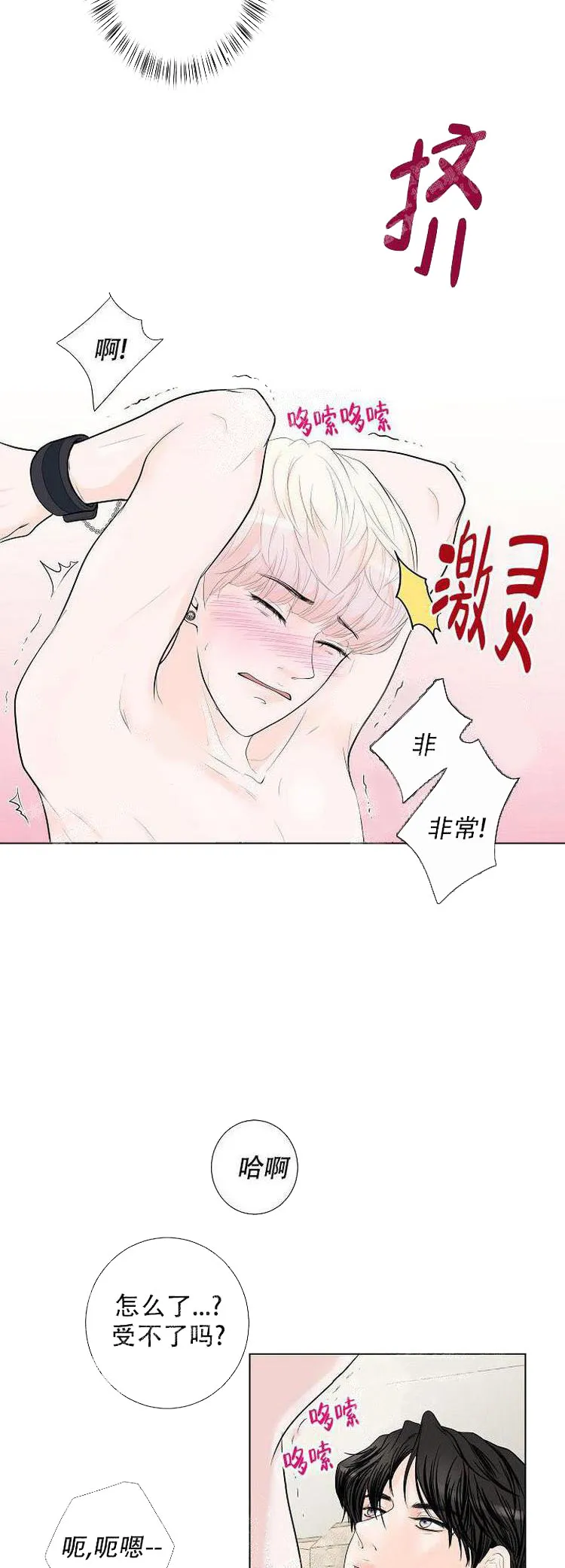 求测评结果 4话 第5页