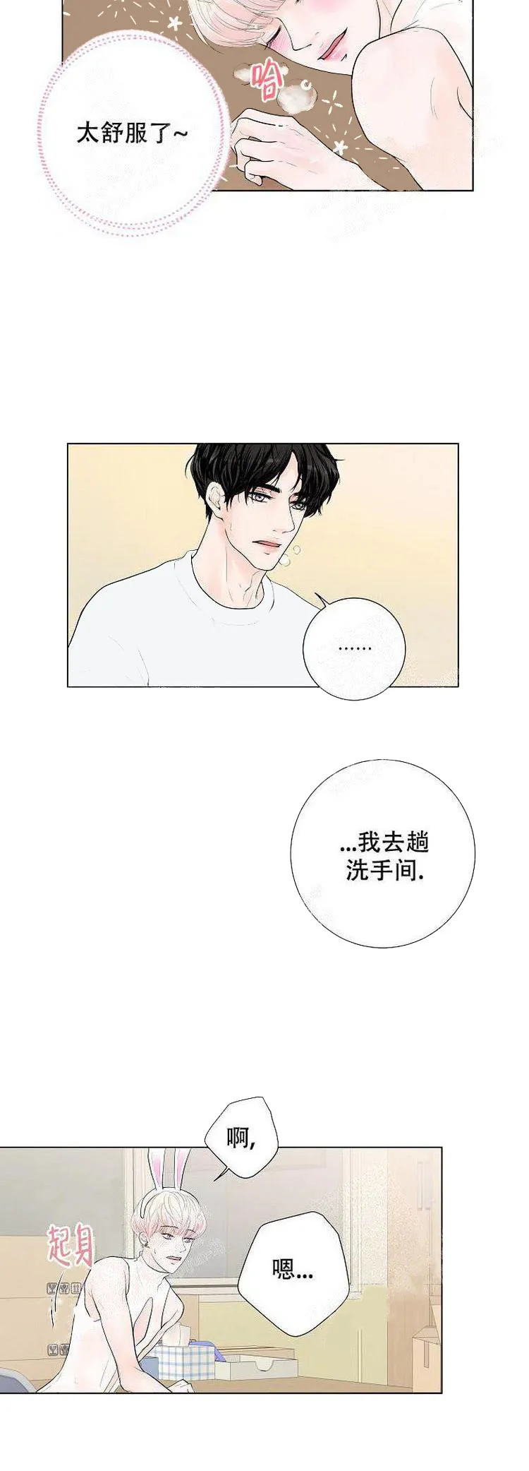 求测评结果 10话 第7页