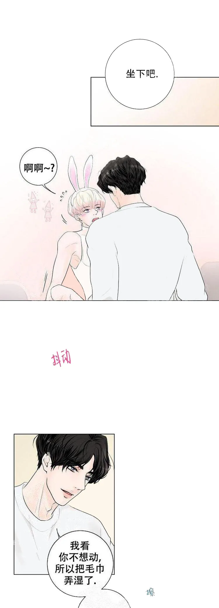 求测评结果 10话 第10页
