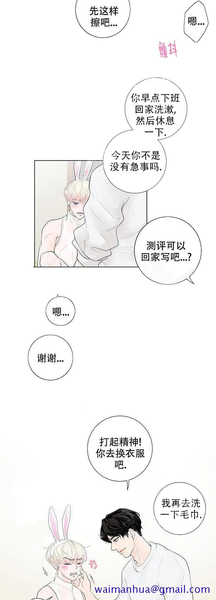 求测评结果 10话 第11页