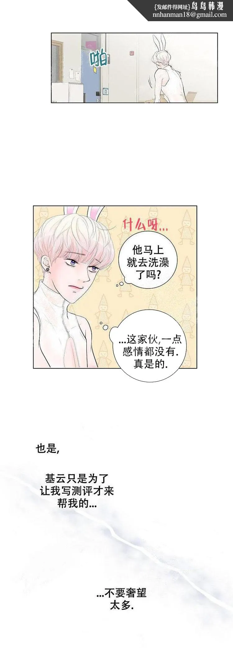 求测评结果 10话 第8页