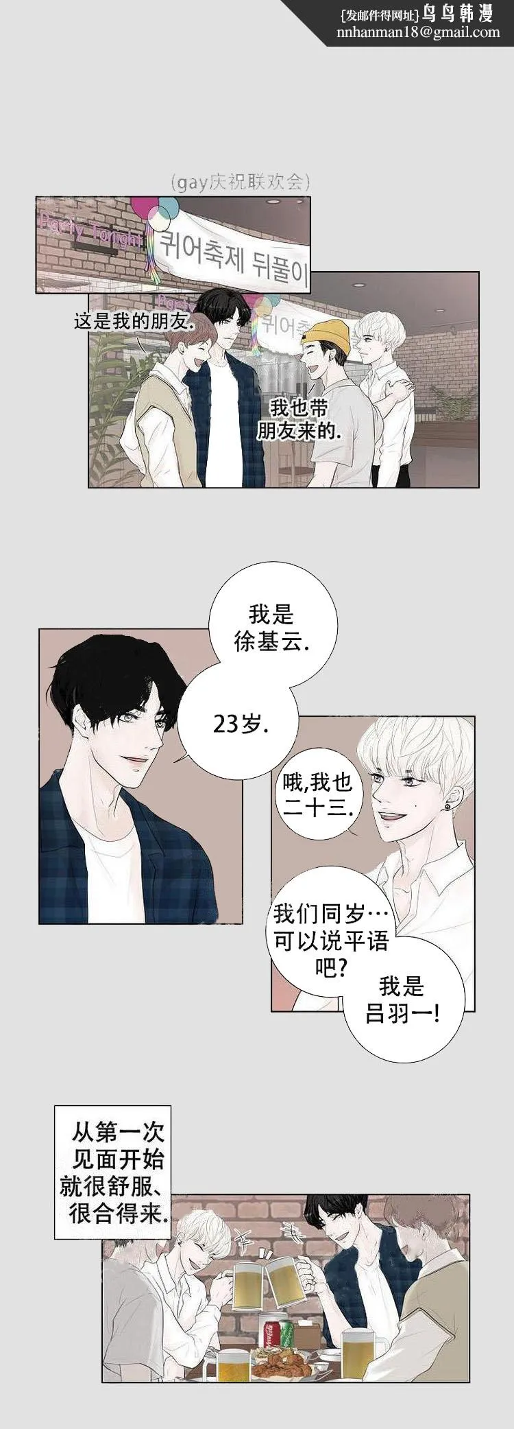 求测评结果 2话 第1页