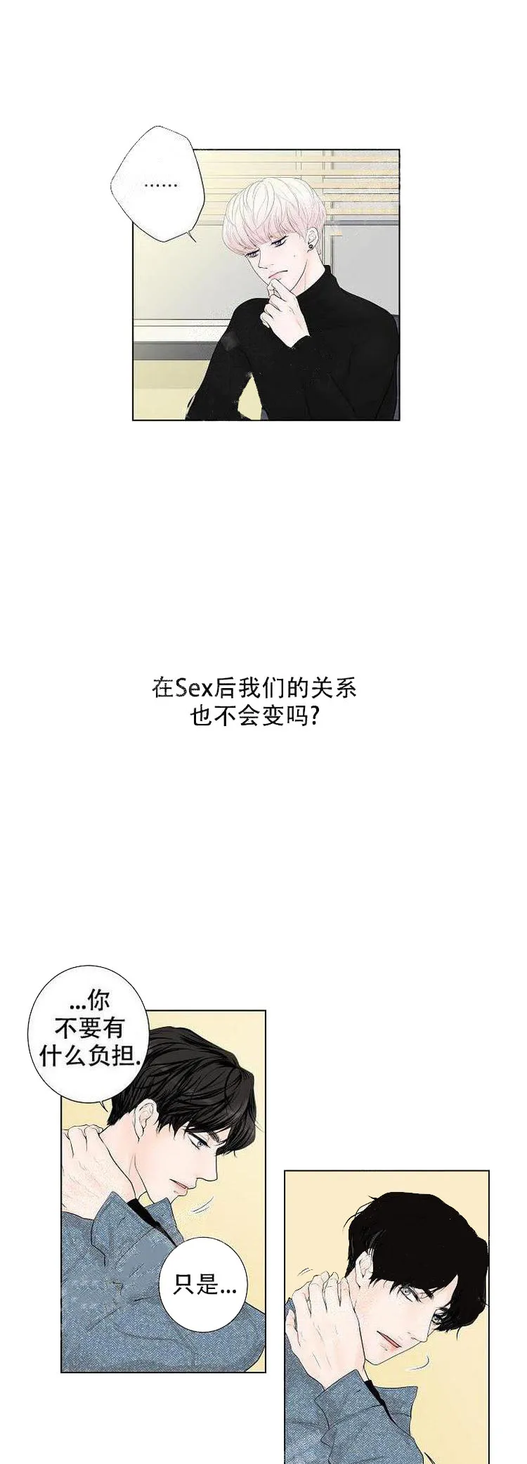 求测评结果 2话 第3页