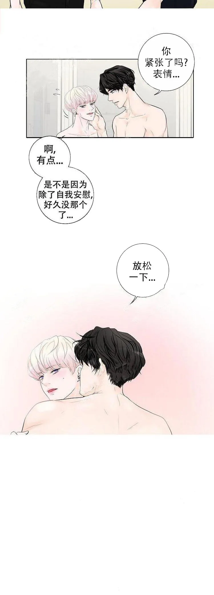 求测评结果 2话 第10页