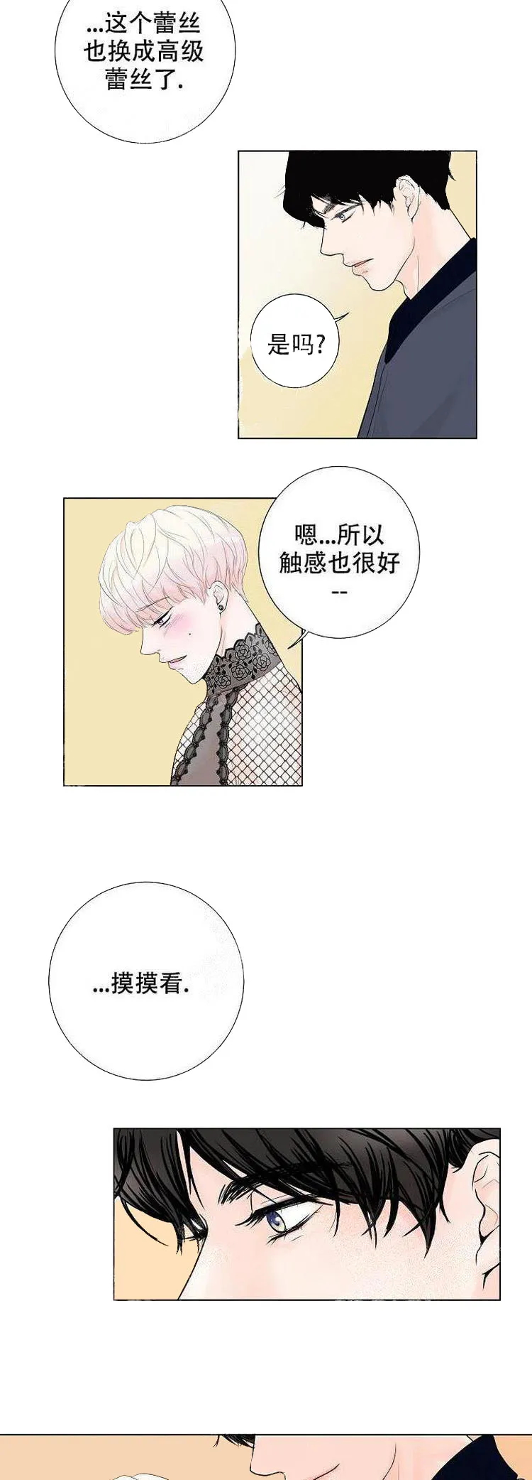 求测评结果 7话 第8页