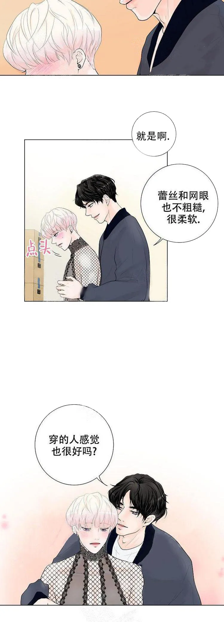 求测评结果 7话 第9页