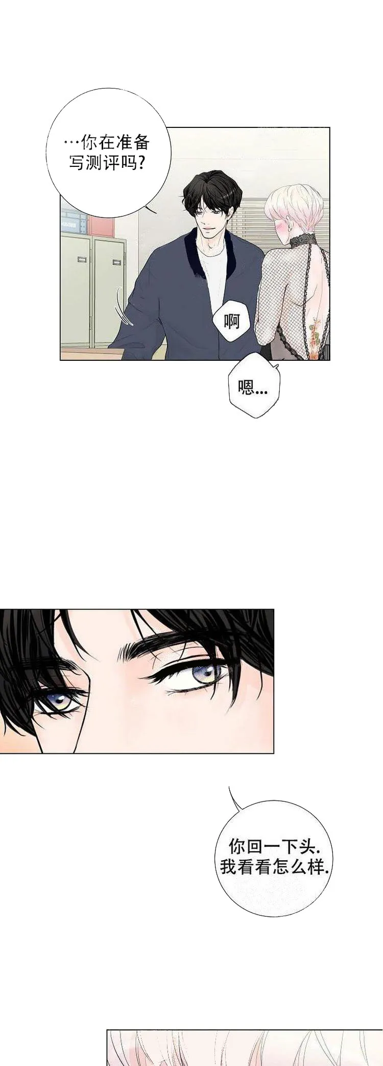 求测评结果 7话 第4页