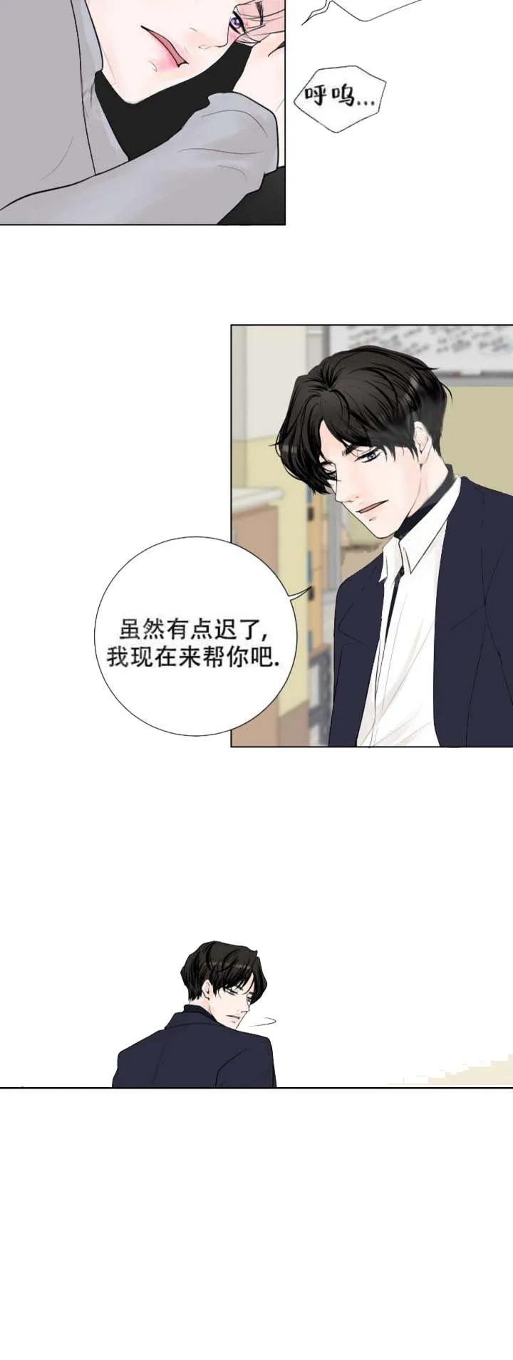 求测评结果 18话 第3页