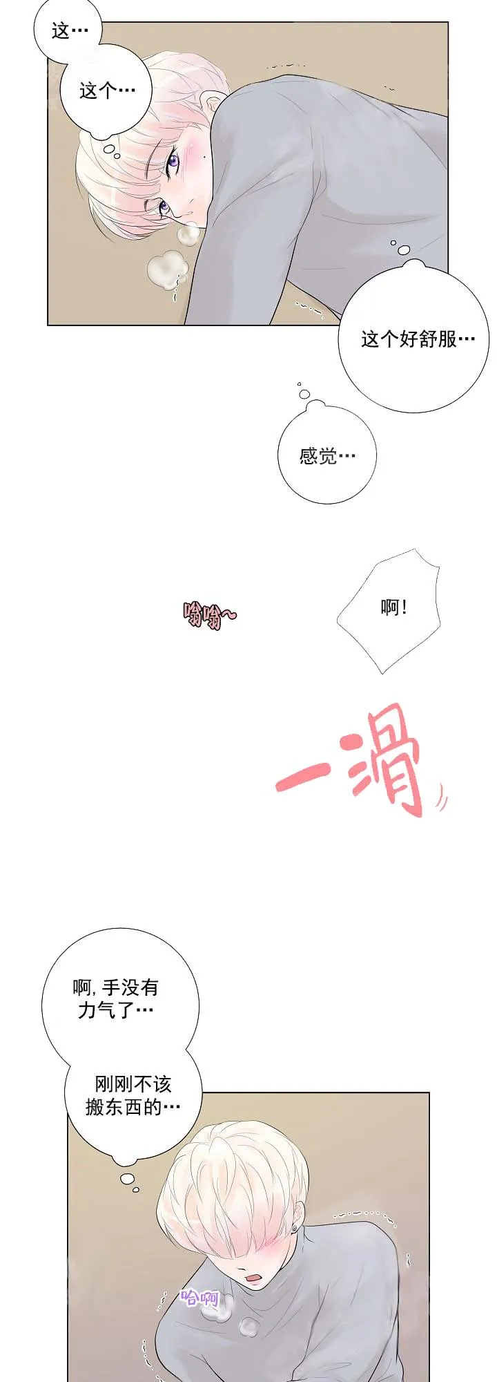 求测评结果 14话 第2页