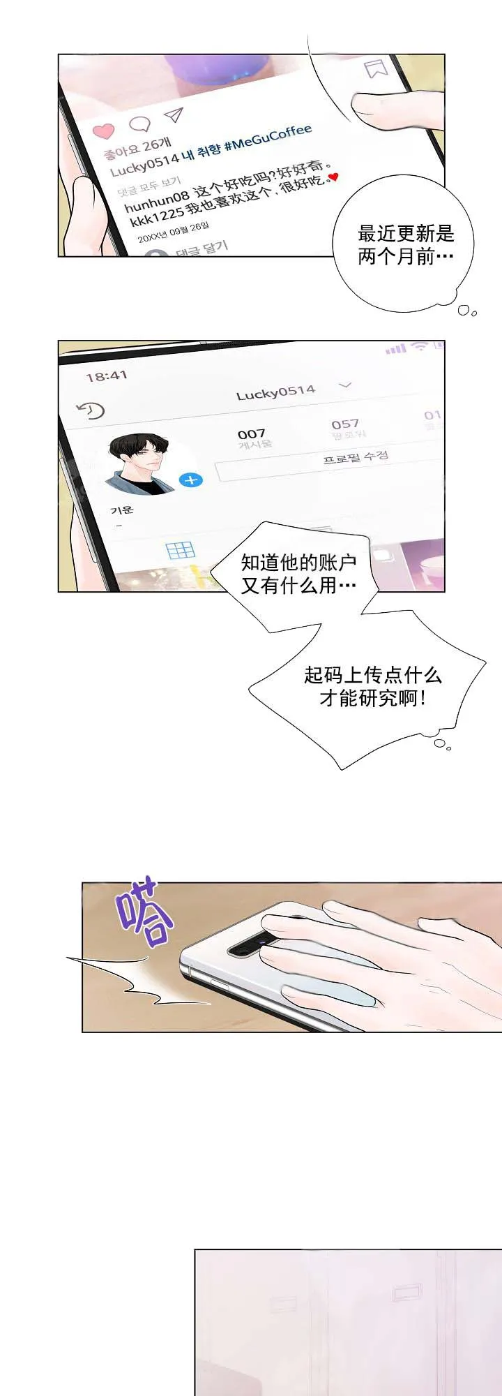 求测评结果 13话 第2页
