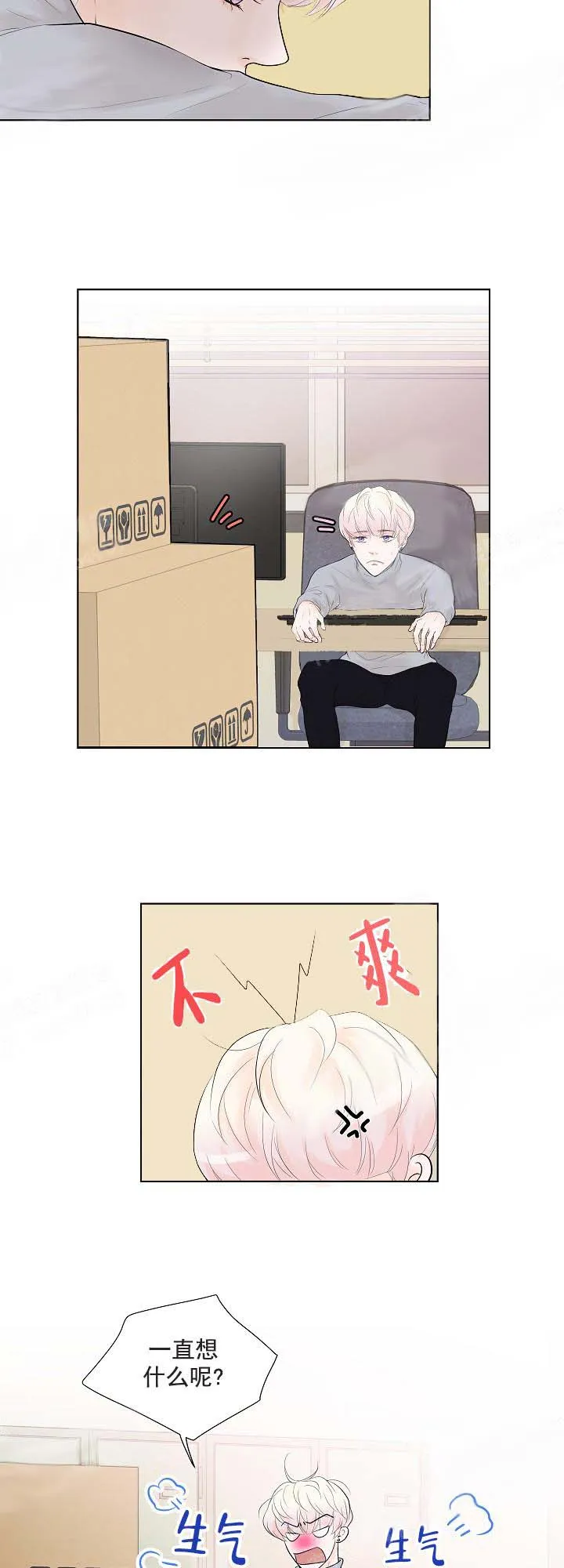 求测评结果 13话 第5页