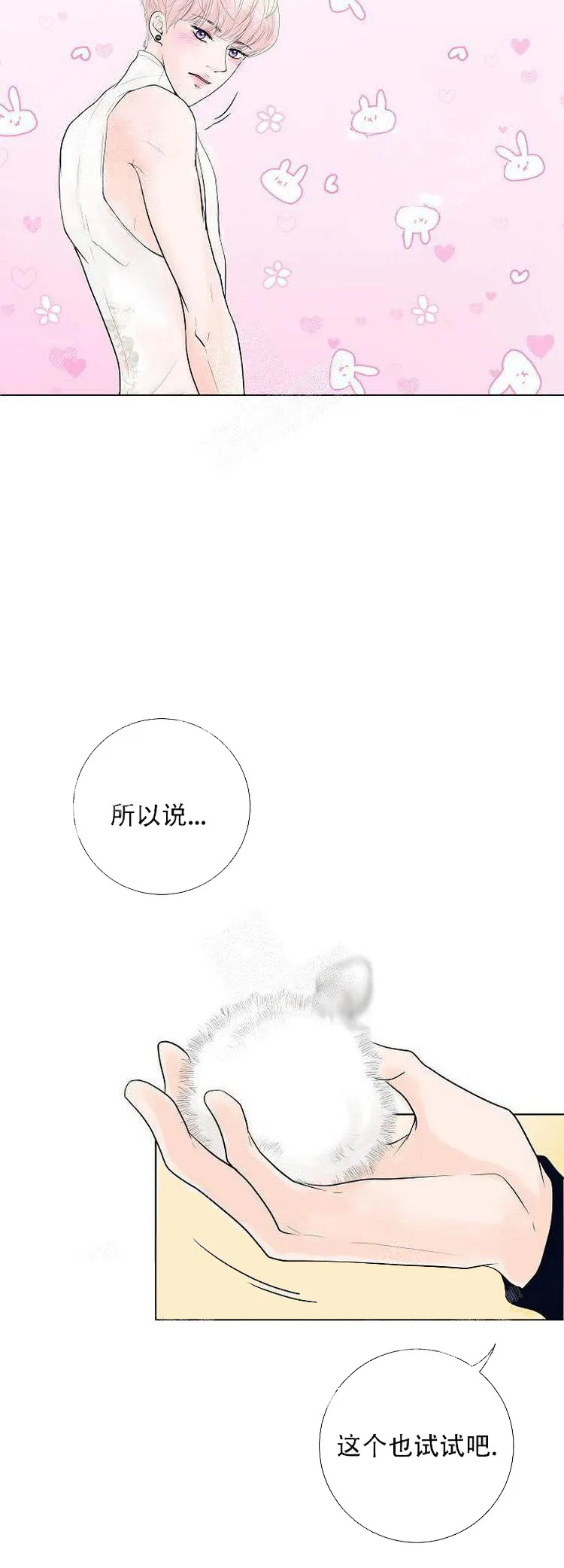 求测评结果 8话 第8页