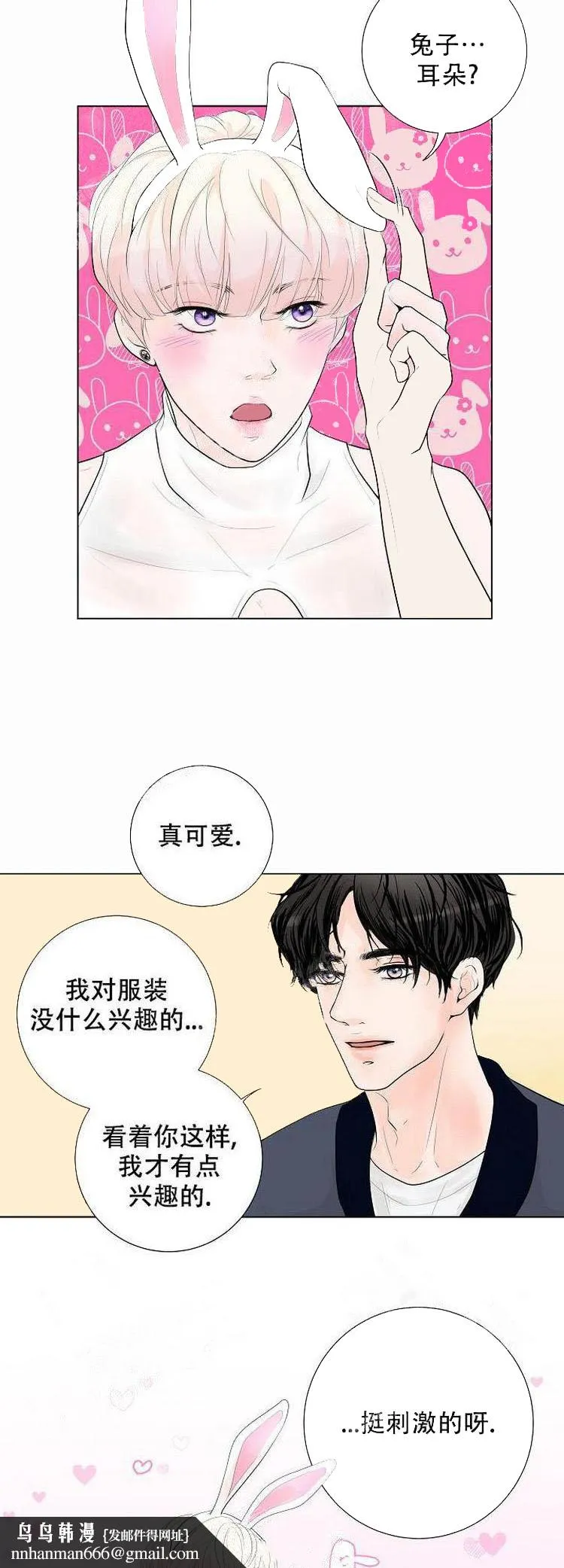 求测评结果 8话 第7页