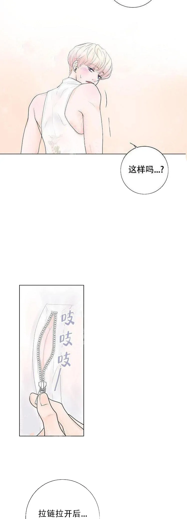 求测评结果 8话 第3页