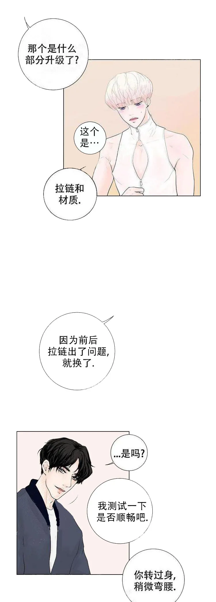 求测评结果 8话 第2页