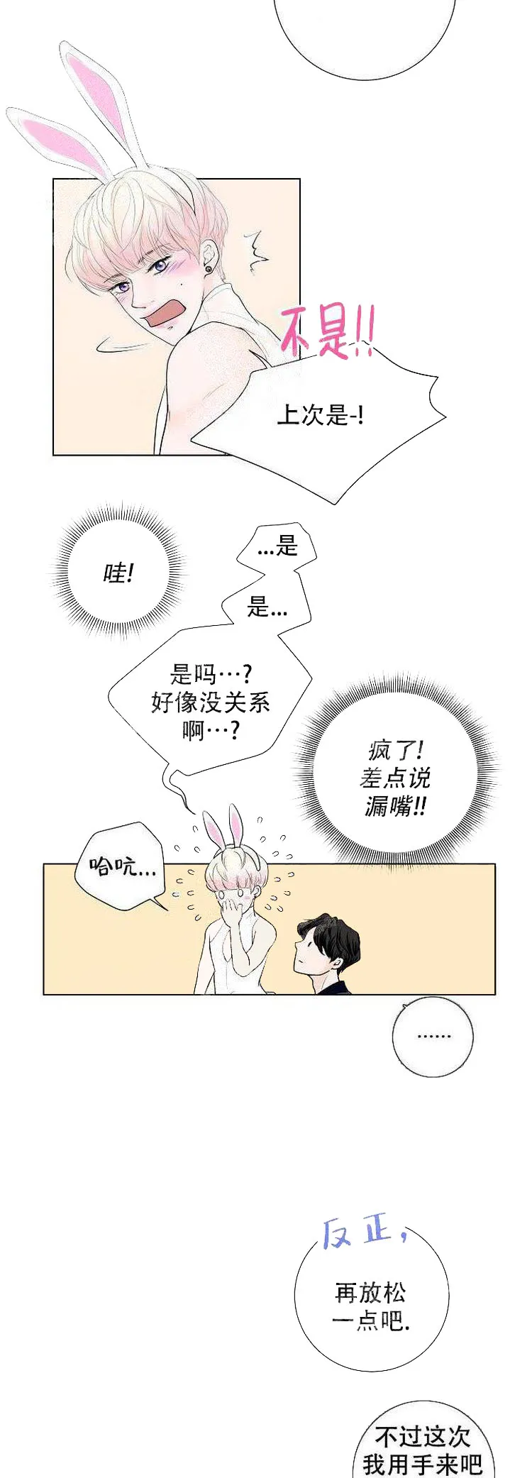 求测评结果 9话 第7页