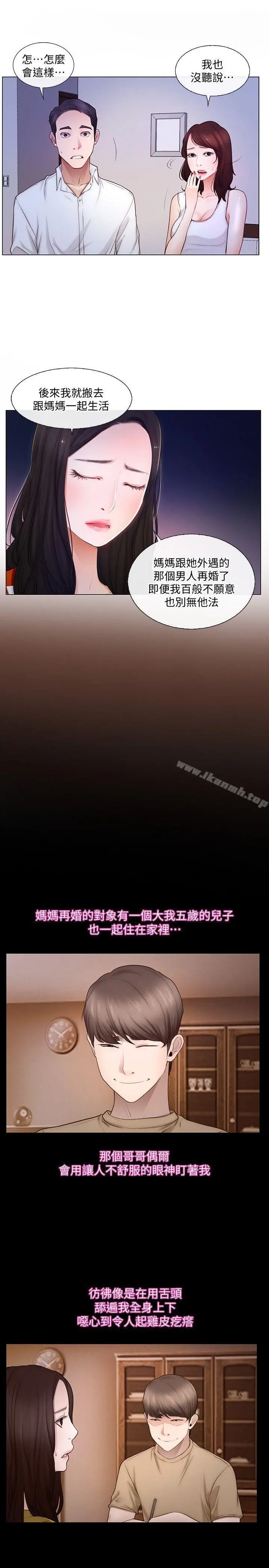 人夫的悸动 第5话-一间屋子，两个女人 第6页