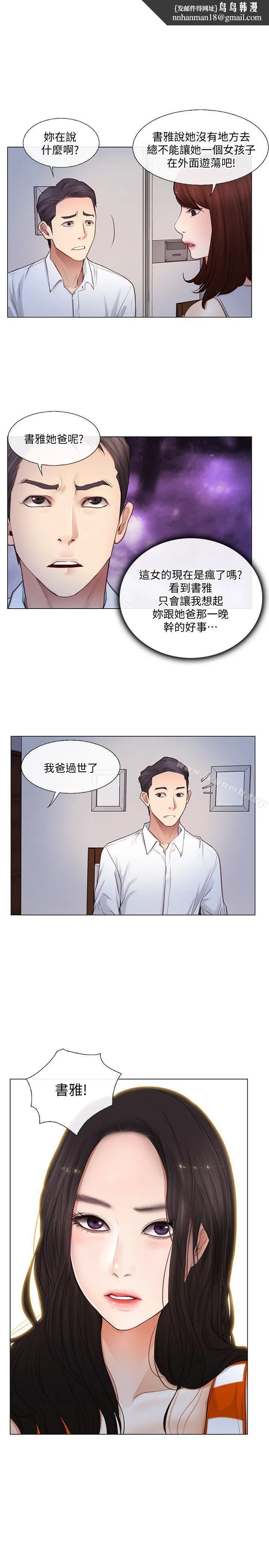 人夫的悸动 第5话-一间屋子，两个女人 第1页