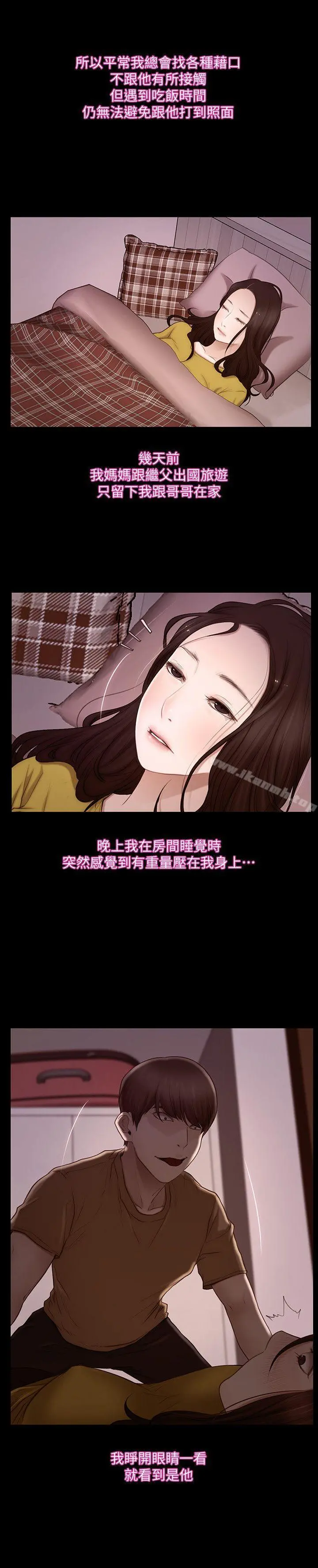 人夫的悸动 第5话-一间屋子，两个女人 第7页