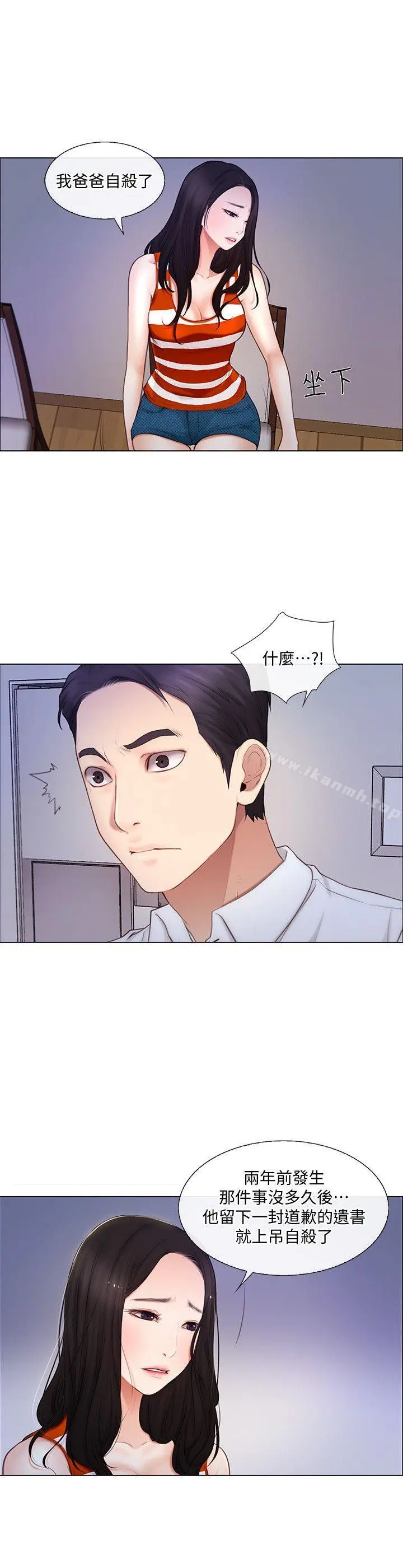 人夫的悸动 第5话-一间屋子，两个女人 第5页
