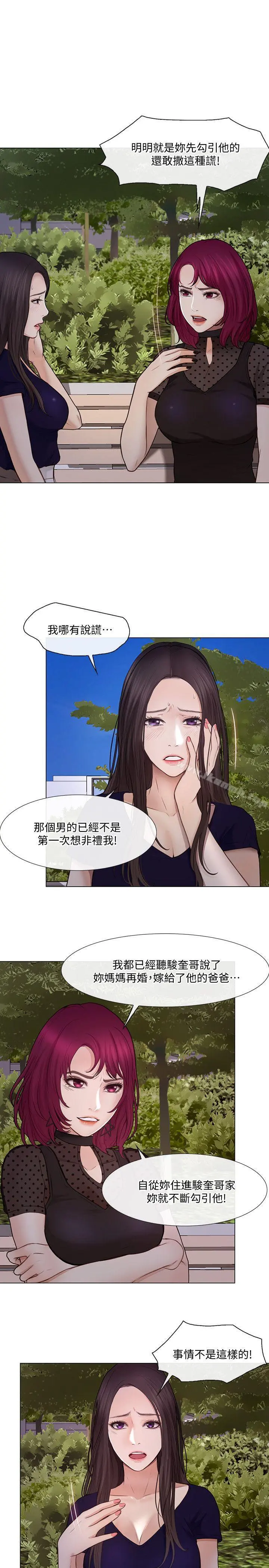 人夫的悸动 第29话-妳还是跟他分手吧 第3页