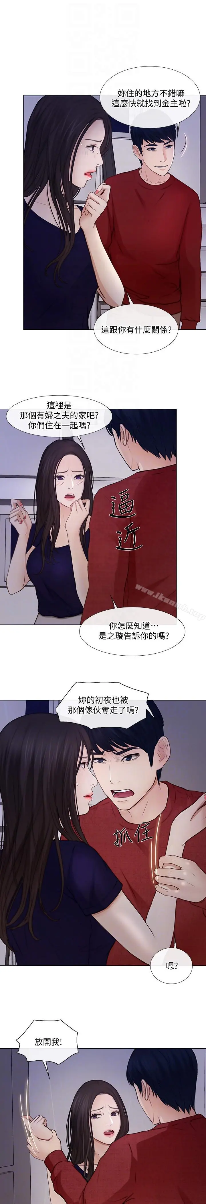 人夫的悸动 第29话-妳还是跟他分手吧 第9页