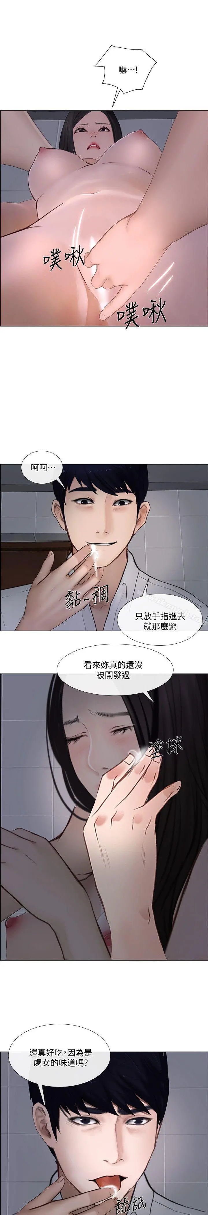 人夫的悸动 第23话-书雅的危机 第23页
