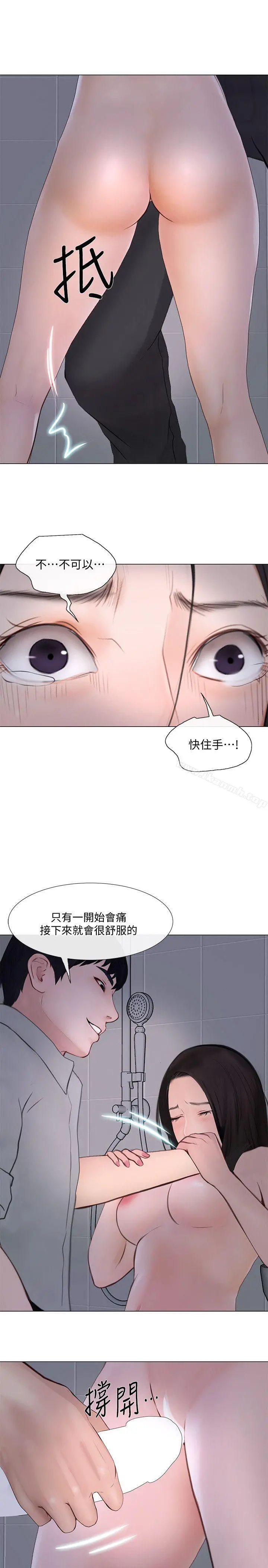 人夫的悸动 第23话-书雅的危机 第25页