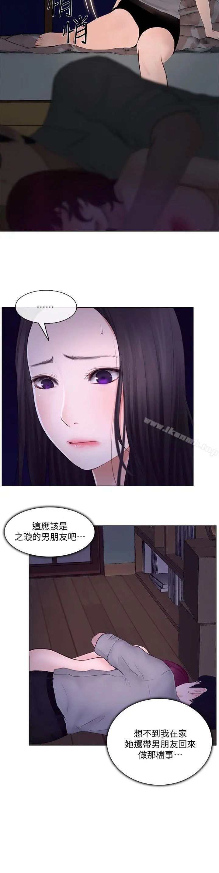 人夫的悸动 第23话-书雅的危机 第14页