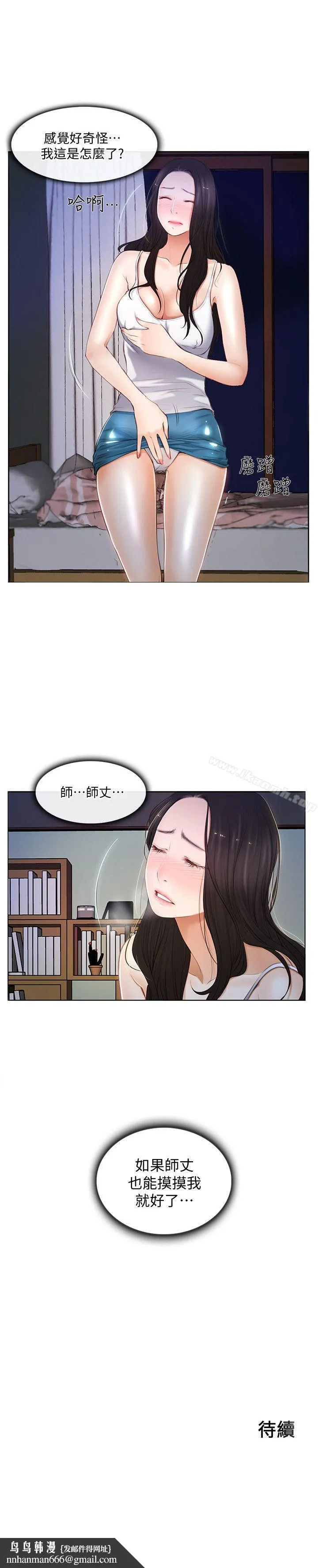 人夫的悸动 第6话-没穿内裤和自慰 第20页