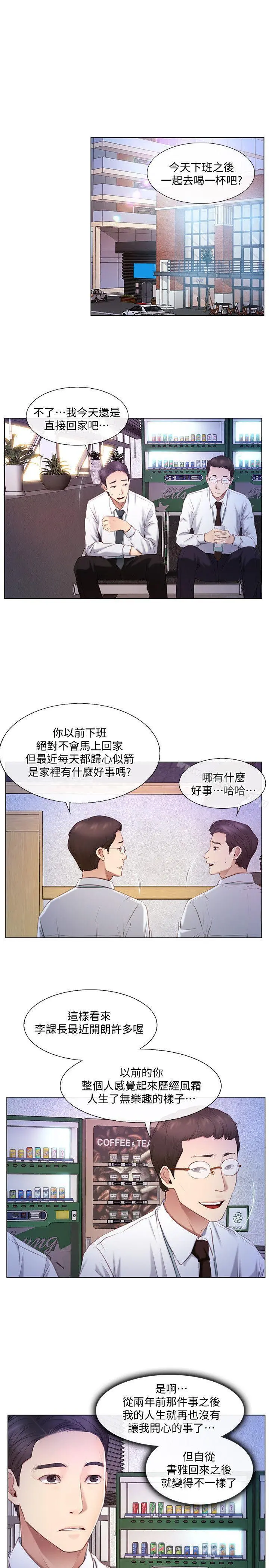 人夫的悸动 第6话-没穿内裤和自慰 第17页