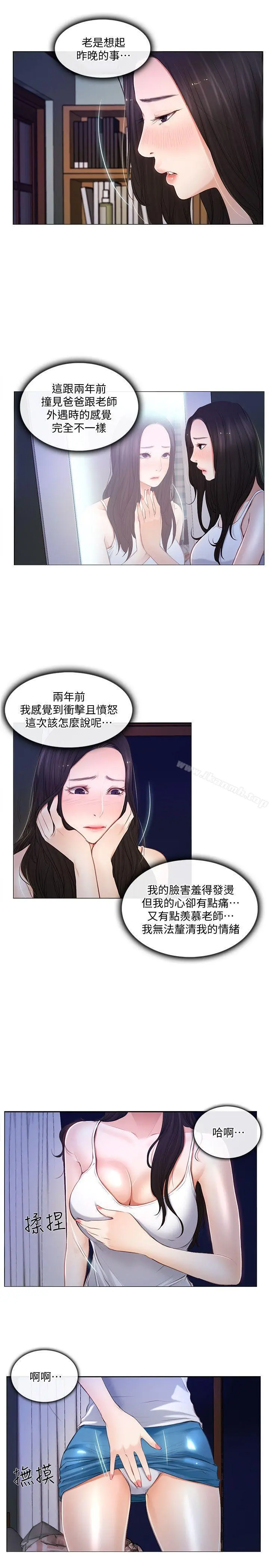 人夫的悸动 第6话-没穿内裤和自慰 第19页
