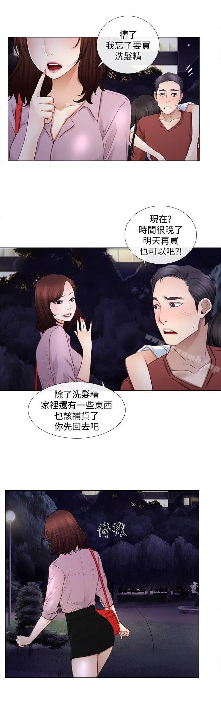 人夫的悸动 第9话-与书雅接吻 第9页