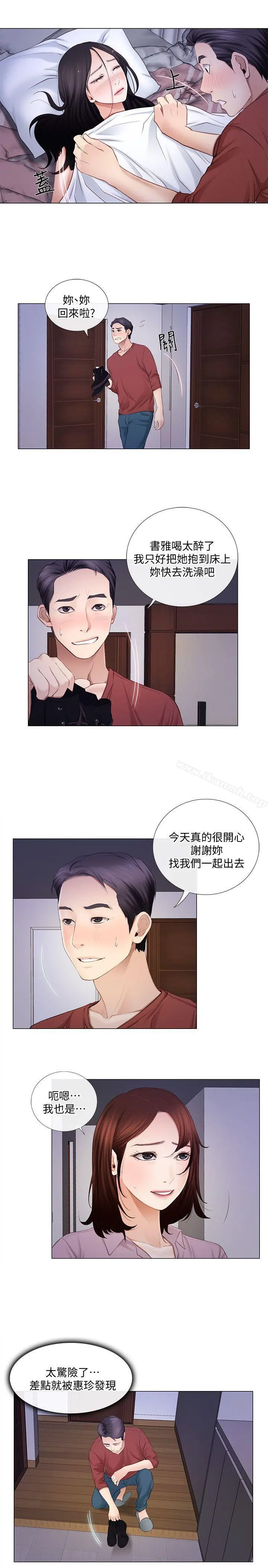 人夫的悸动 第9话-与书雅接吻 第20页