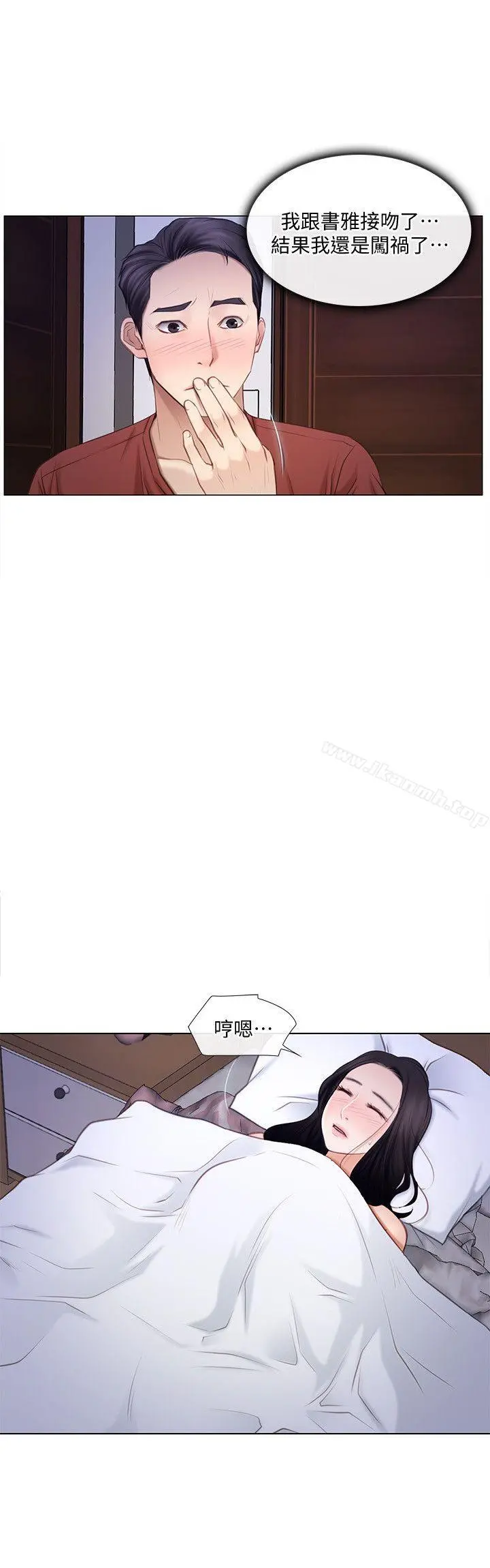 人夫的悸动 第9话-与书雅接吻 第21页