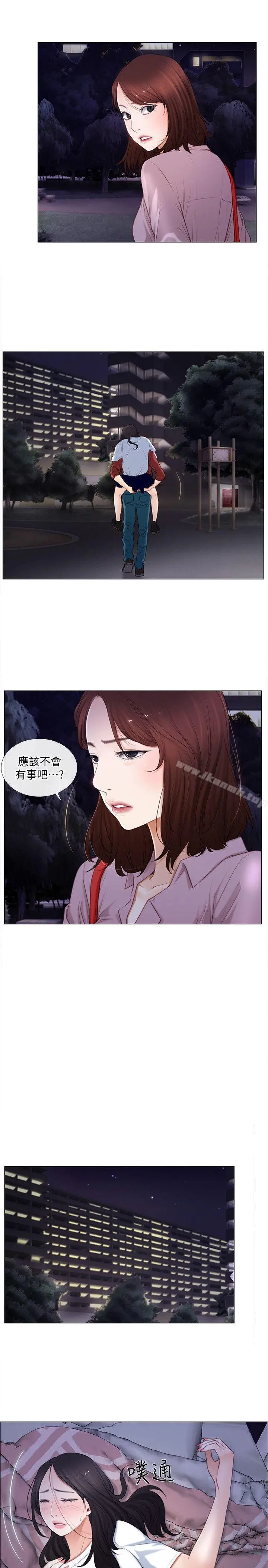 人夫的悸动 第9话-与书雅接吻 第10页