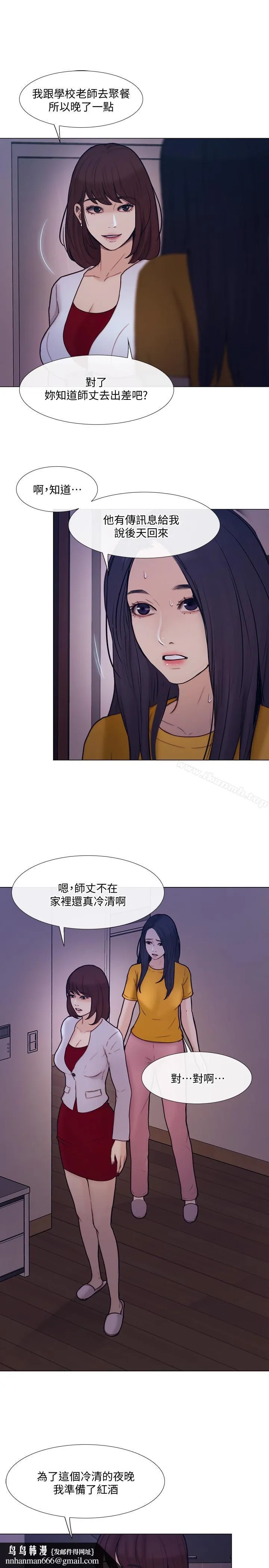 人夫的悸动 第36话-这次换我了 第21页