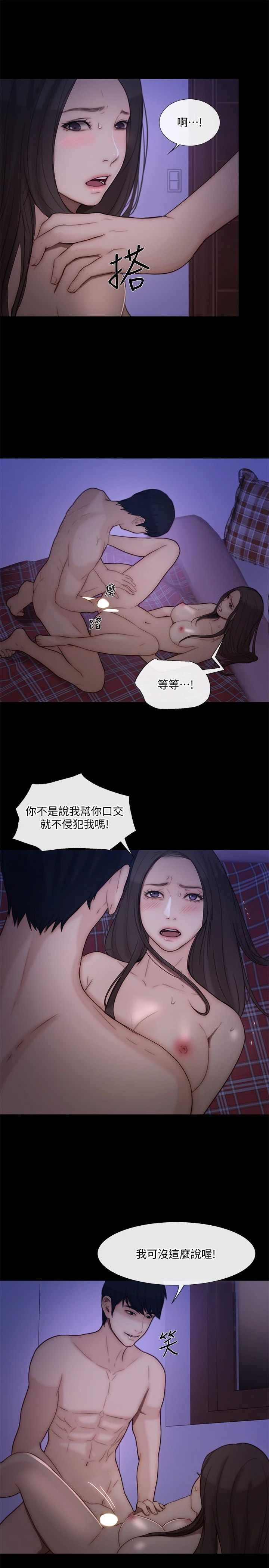 人夫的悸动 第37话-无法反抗的命令 第30页