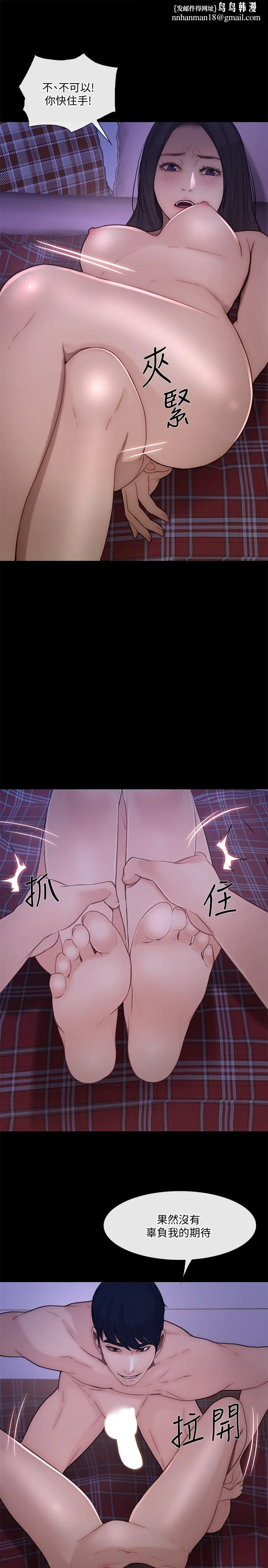 人夫的悸动 第37话-无法反抗的命令 第18页