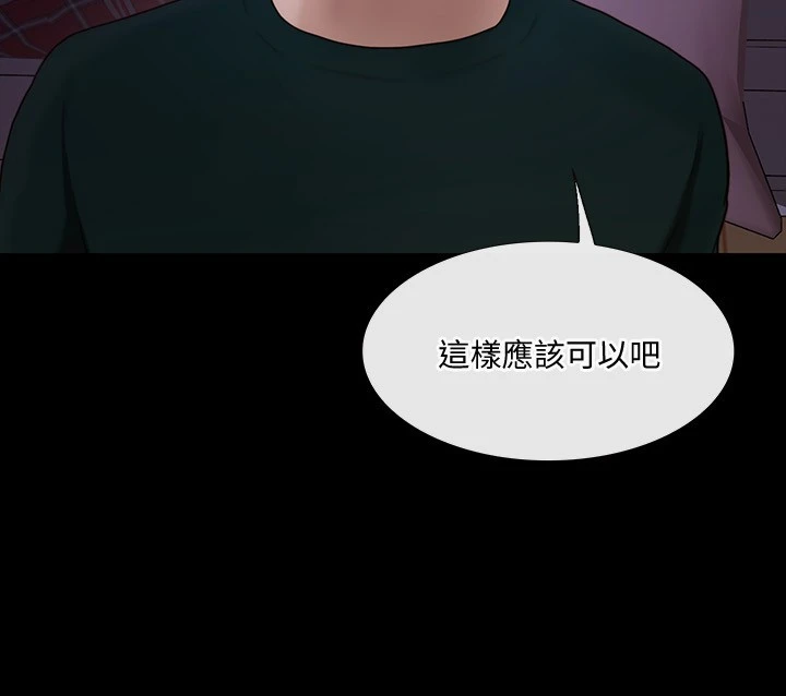 人夫的悸动 第37话-无法反抗的命令 第9页