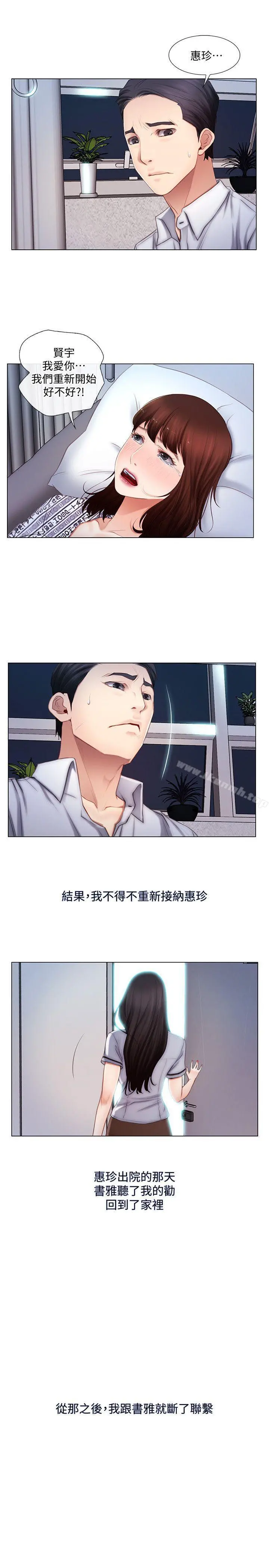 人夫的悸动 第4话-20岁的她 第6页