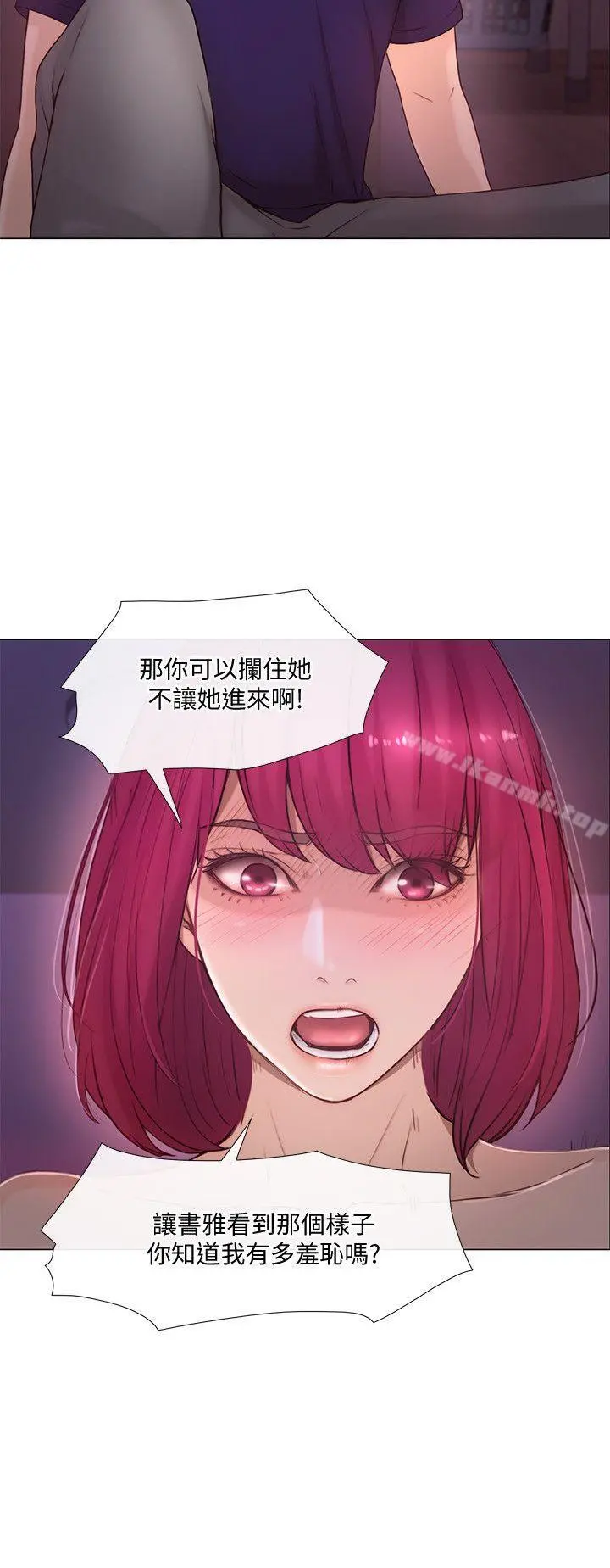 人夫的悸动 第34话-觊觎书雅的陌生男子 第8页
