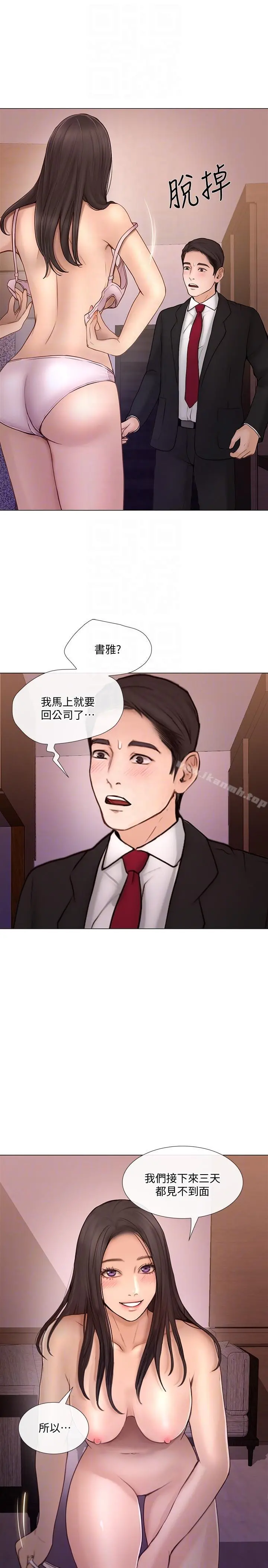人夫的悸动 第34话-觊觎书雅的陌生男子 第21页