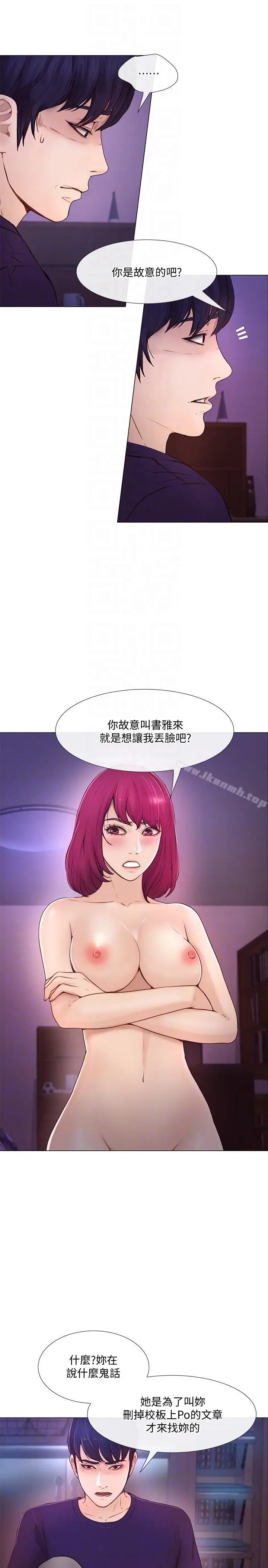 人夫的悸动 第34话-觊觎书雅的陌生男子 第7页