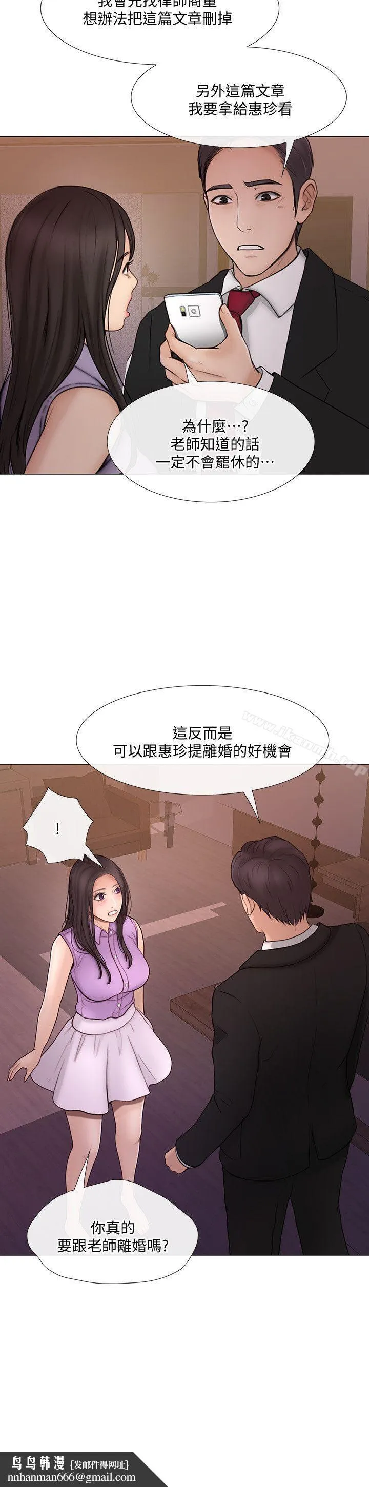 人夫的悸动 第34话-觊觎书雅的陌生男子 第18页