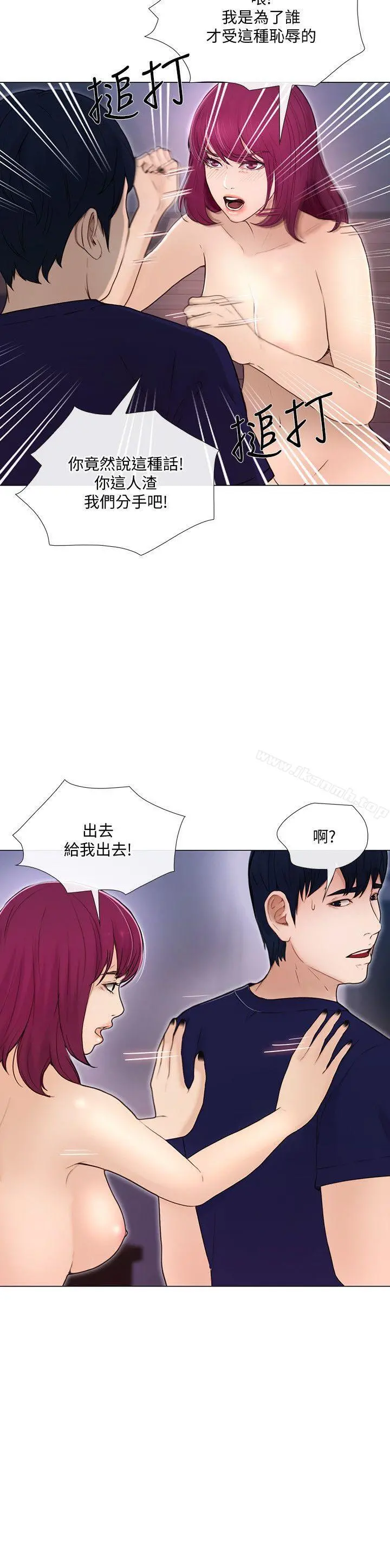 人夫的悸动 第34话-觊觎书雅的陌生男子 第10页