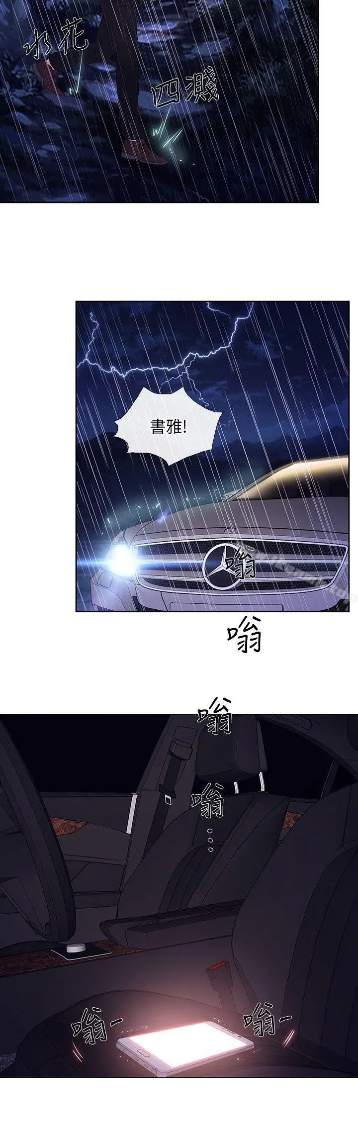 人夫的悸动 第18话-老公跟书雅单独&hellip;? 第11页