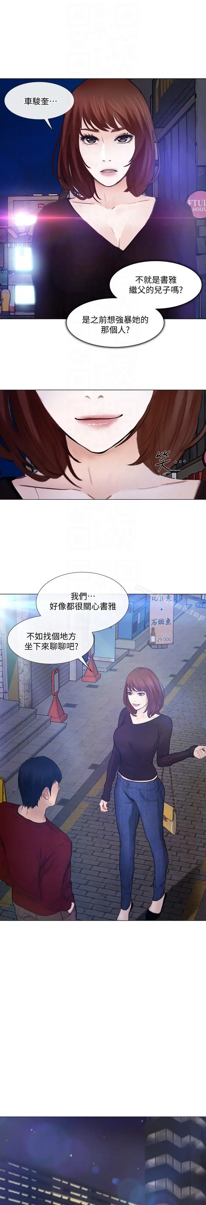 人夫的悸动 第29话-妳还是跟他分手吧 第17页