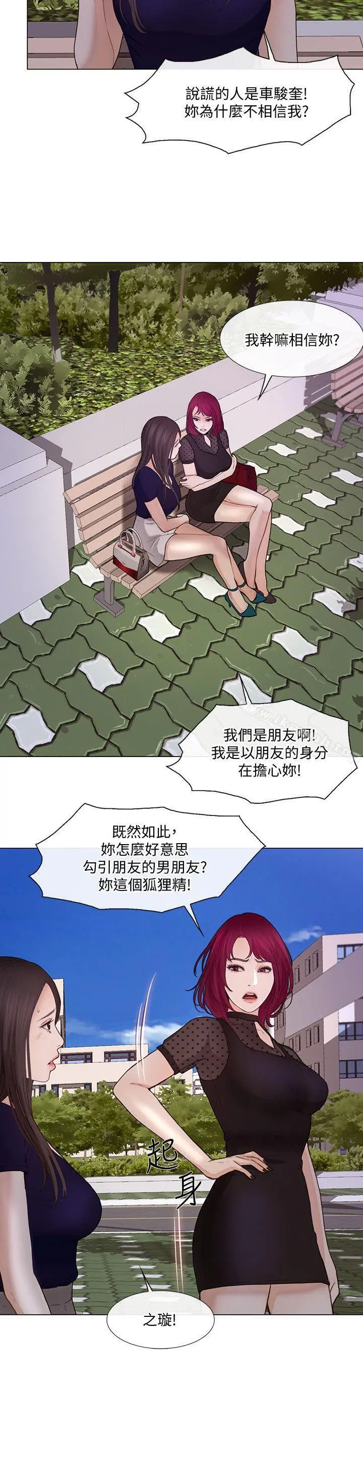 人夫的悸动 第29话-妳还是跟他分手吧 第4页