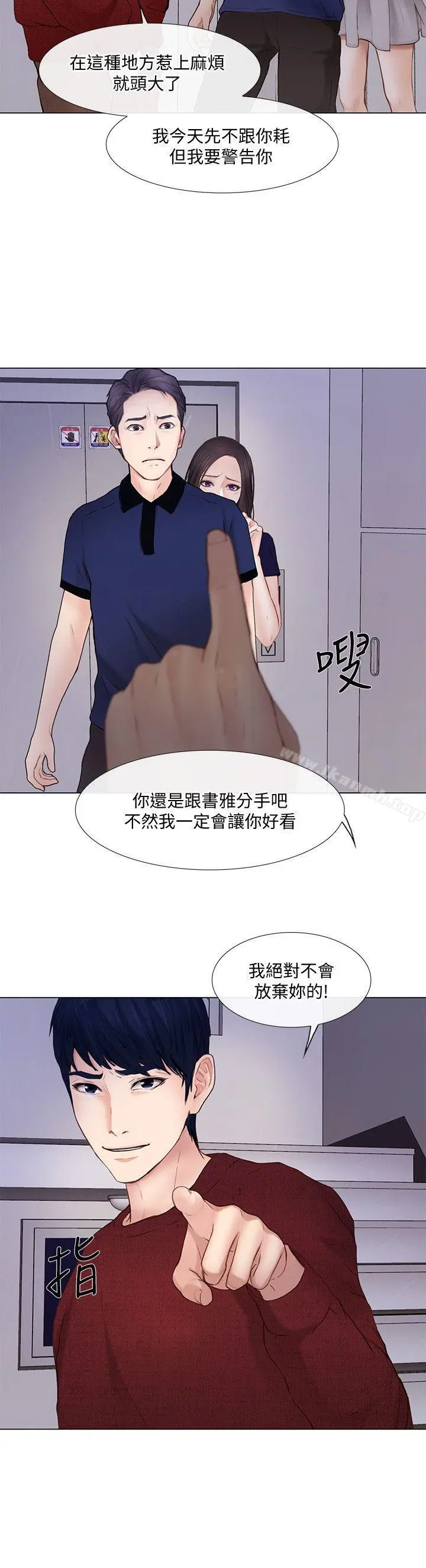 人夫的悸动 第29话-妳还是跟他分手吧 第12页